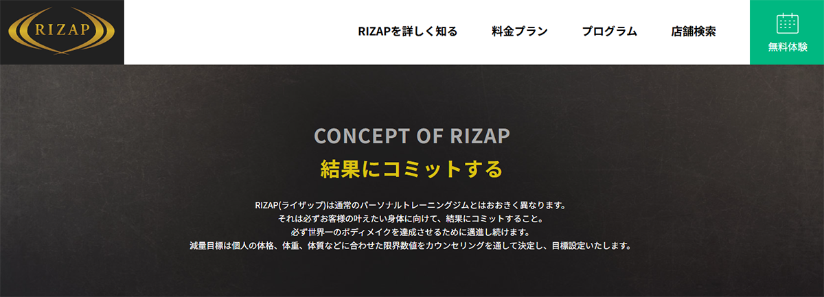 RIZAP(ライザップ)